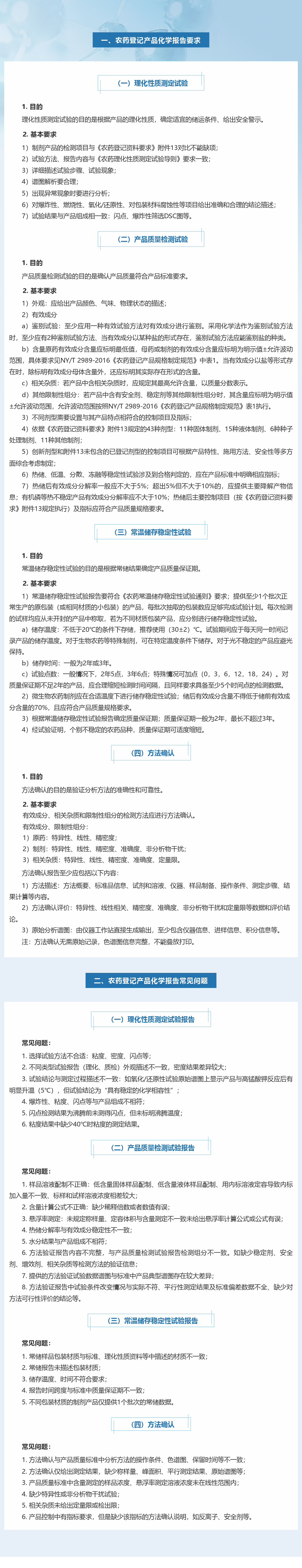 产品化学报告要求及评审常见问题（二）
